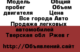  › Модель ­ audi › Общий пробег ­ 250 000 › Объем двигателя ­ 20 › Цена ­ 354 000 - Все города Авто » Продажа легковых автомобилей   . Тверская обл.,Ржев г.